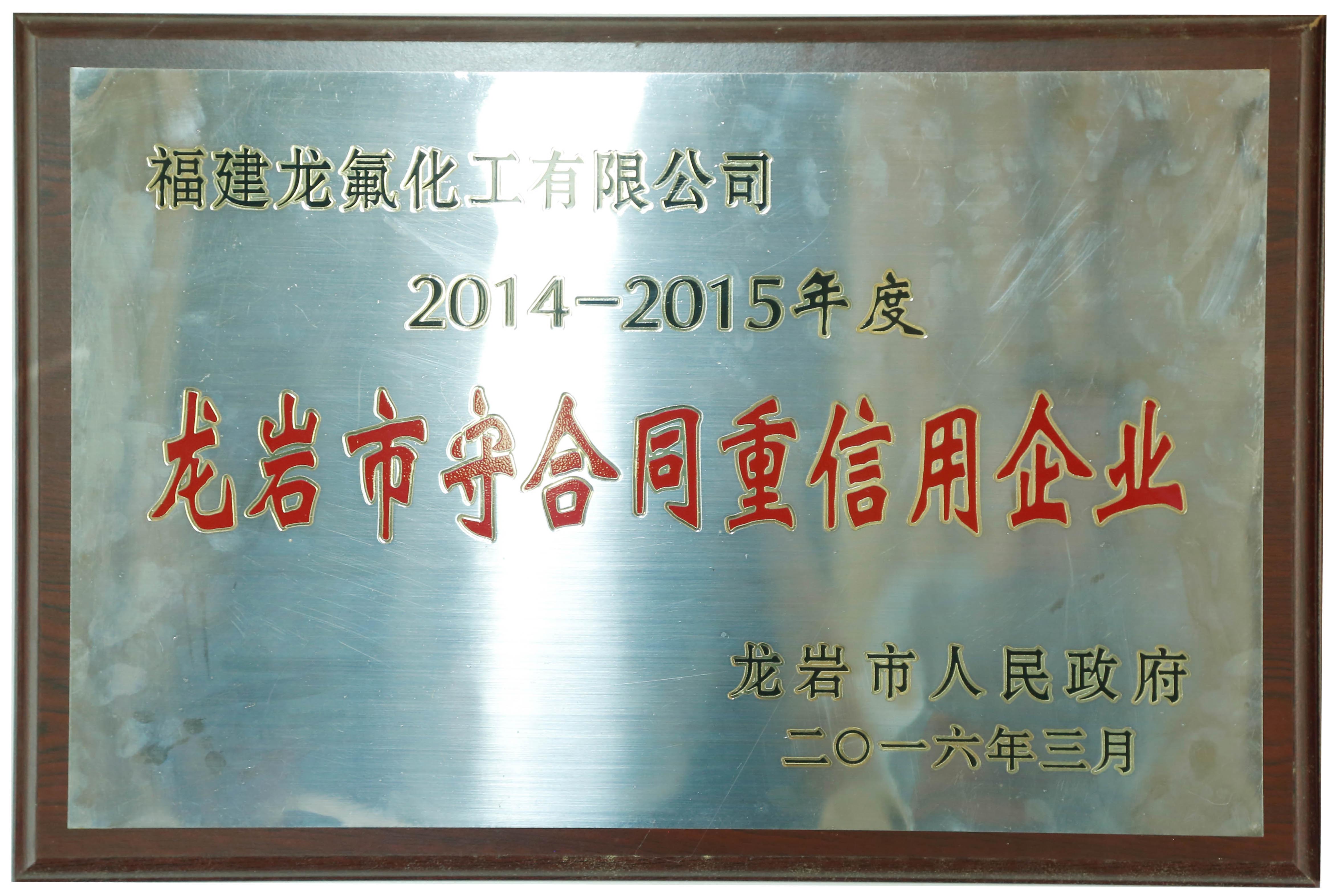 守合同重信用企業